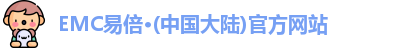 emc易倍